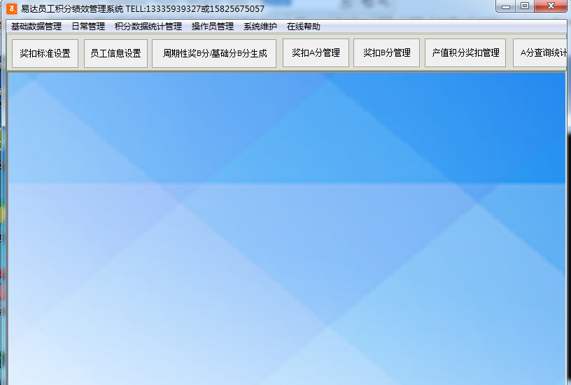 易达员工积分绩效管理系统软件 v37.9.10
