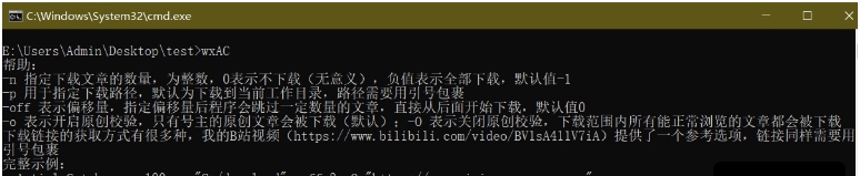 微信文章下载助手32位/64位版 v20210805