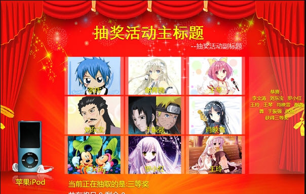 吉星抽奖软件 v2028