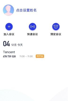 VooVMeeting(视频会议软件) v2.12.5.535
