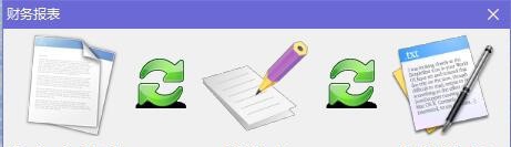 现金流量表快速编制系统 v2.90