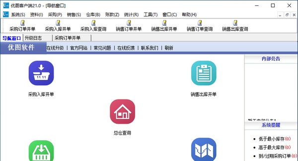 优图客户端 v21.6