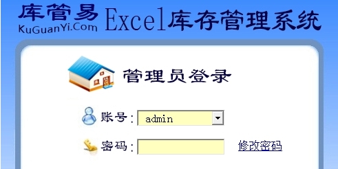 库管易Excel库存管理系统 v2.85