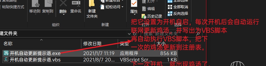 开机自动更新提示语软件 v1.4