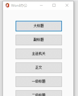 Word办公插件32位/64位版 v8.3