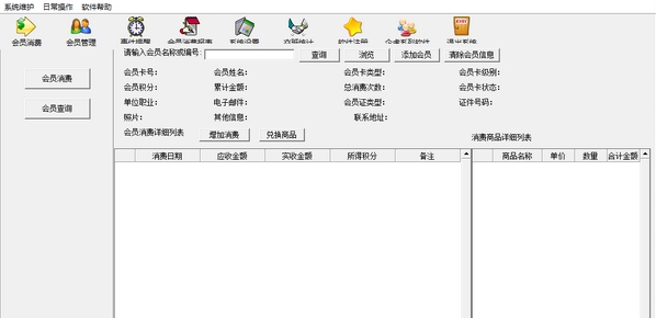 企虎会员管理系统 v6.11