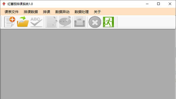 红蕃茄排课系统 v1.4