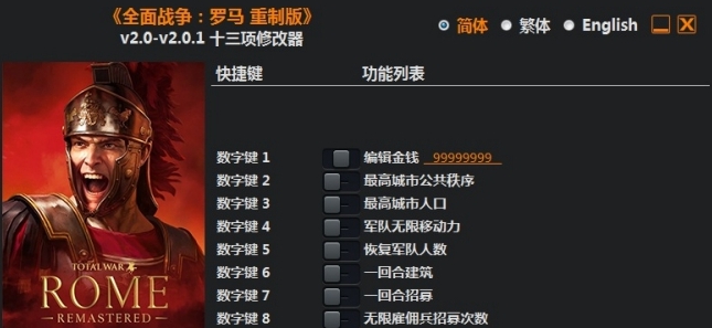 罗马全面战争重制版十三项修改器 v2.0-2.0.7