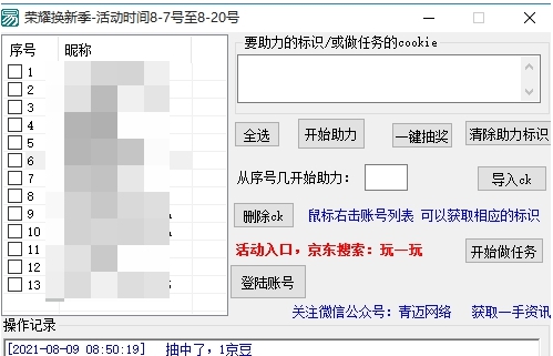 荣耀换新季获取京豆脚本 v2.72