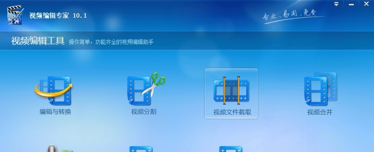 视频编辑专家安装包 v10.1.0.6