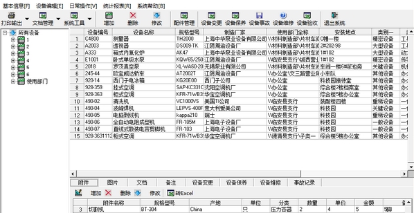 企虎设备管理 v6.11