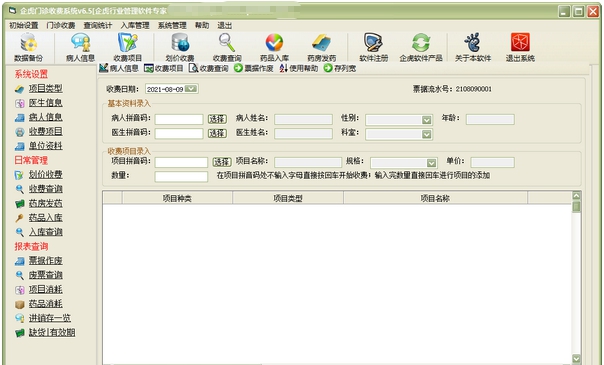 企虎门诊收费系统 v6.8