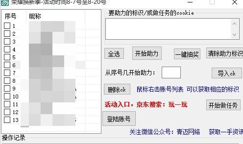 荣耀换新季活动脚本 v1.6