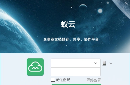蚁云客户端 v3.5