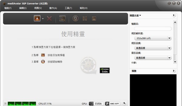mediAvatar Free 3GP Converter(3gp格式转换器) v7.7.8