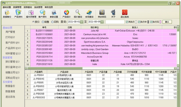 企虎外贸管理系统 v6.5