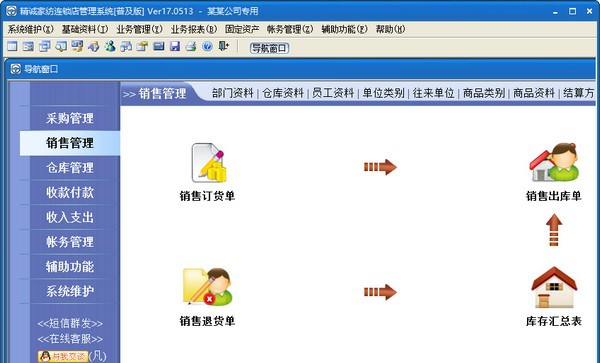 精诚家纺连锁店管理系统普及版 v17.0518