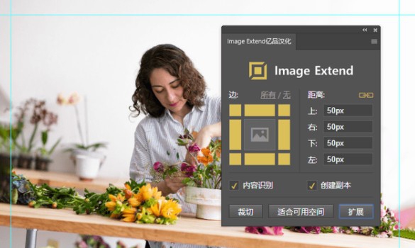 Image Extend(PS智能扩展图像插件) v1.0.5