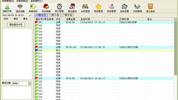 企虎咖啡厅管理系统 v6.11