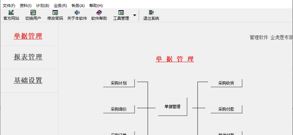 企虎商品采购管理软件 v5.5