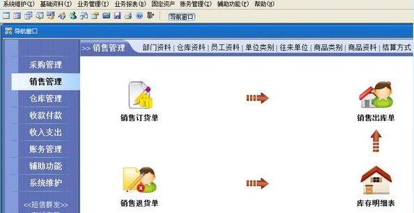 速腾超市管理系统(经典版) v21.0707