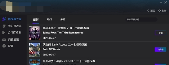 风灵月影修改器合集FLiNGTrainer v1.83