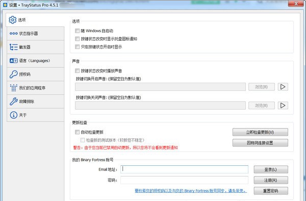 TrayStatus Pro(键盘状态显示软件) v4.5.5