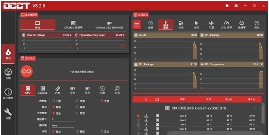 OverClock Checking Tool(电脑硬件测试) v9.0.9