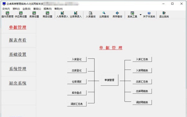 企虎库房管理系统 v5.5