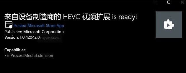 HEVC 8K解码器拓展包 v1.0.42042.7