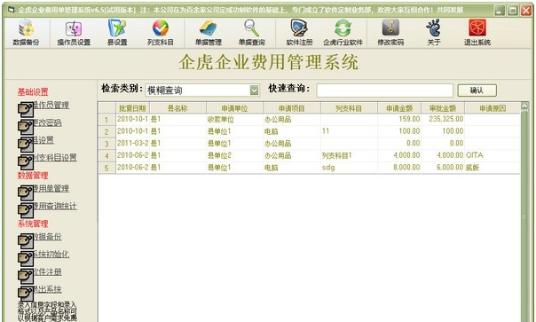 企虎企业费用管理系统 v6.9