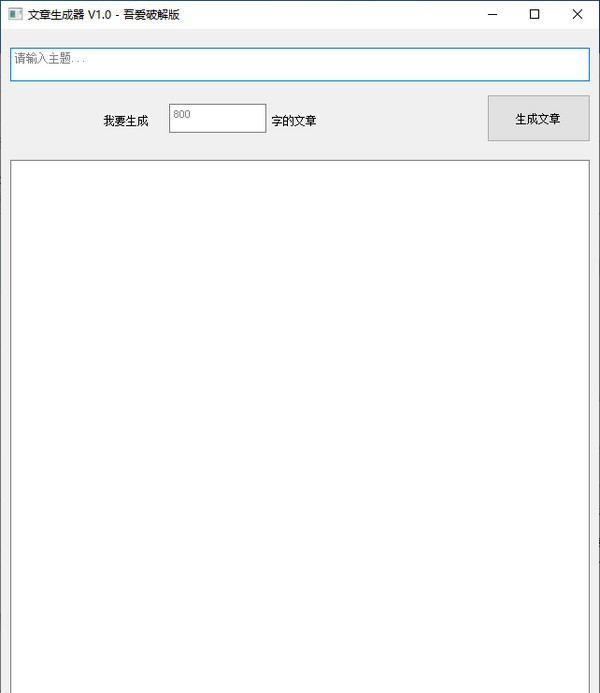 文章生成器 v1.6