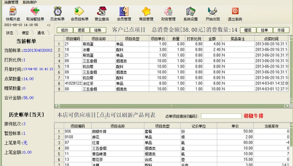 企虎快餐店管理系统 v6.8