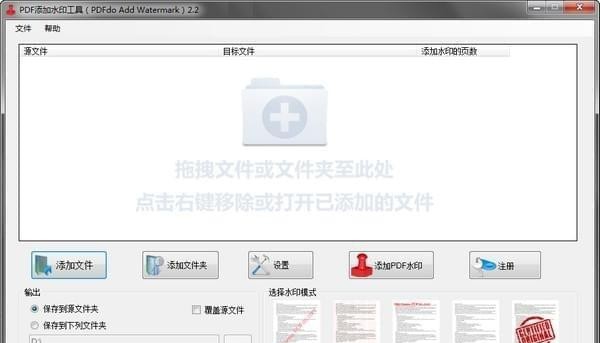 PDF添加水印工具(PDFdo Add Watermark) v3.7