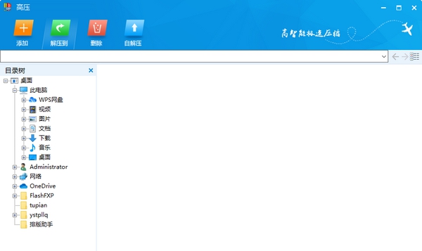 高压压缩 v3.0.0.4