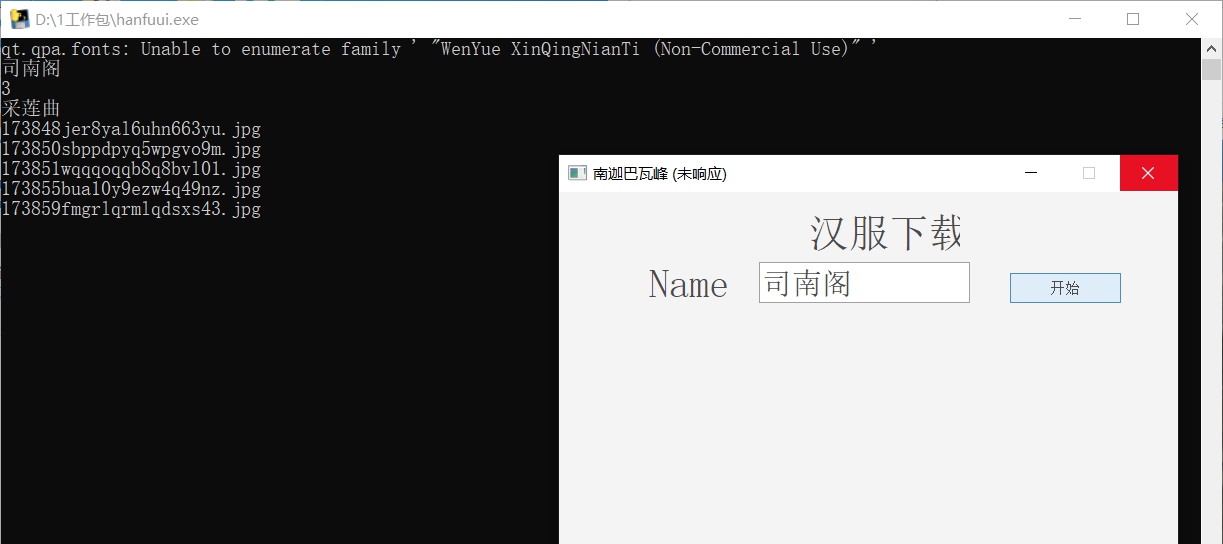 汉服下载器 v1.4