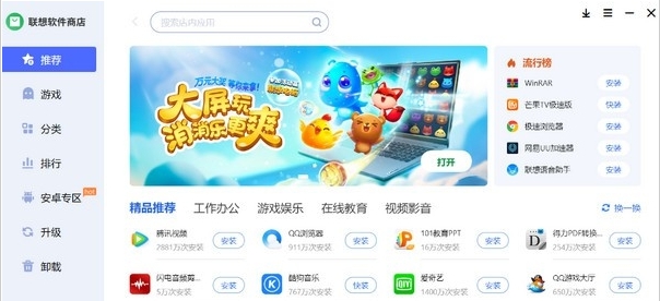 联想软件商店安装包 v7.2.30.0628