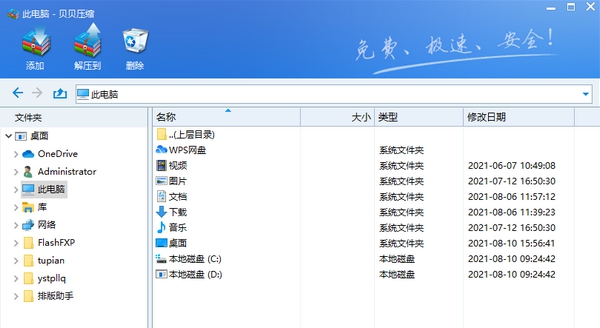 贝贝压缩 v2.0.52.26