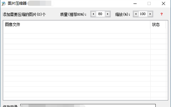 小焱图片压缩器 v1.5