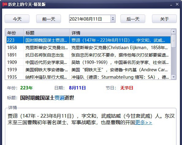 历史上的今天精装版 v1.0.8.14