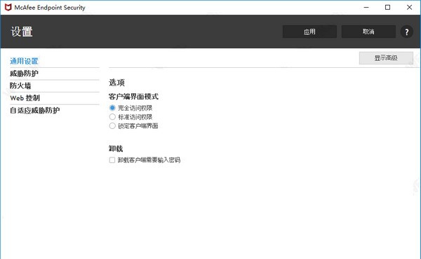 McAfee Endpoint Security(病毒查杀工具) v10.7.0.1109.28