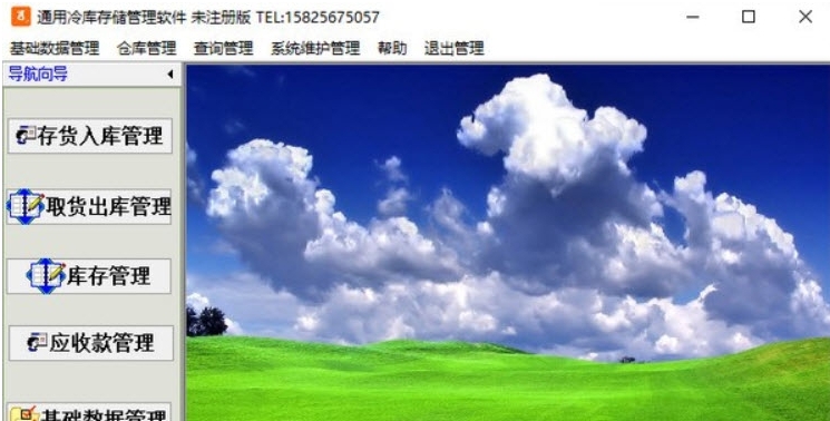 通用冷库存储管理软件 v35.0.10