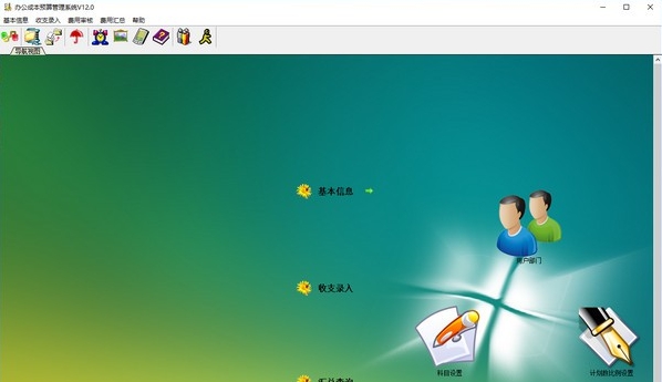 兴华办公成本预算管理系统 v12.6