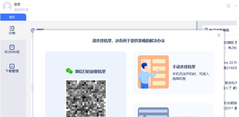 秒懂刷机助手 v1.0.11