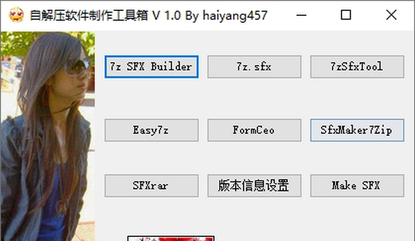 自解压软件制作工具箱 v1.5