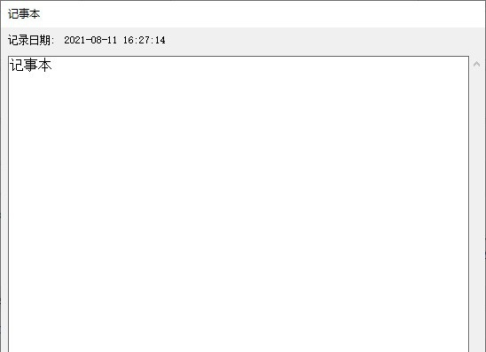 雨林商务记事本 v1.28