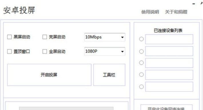 安卓手机Scrcpy投屏 v9.0.7