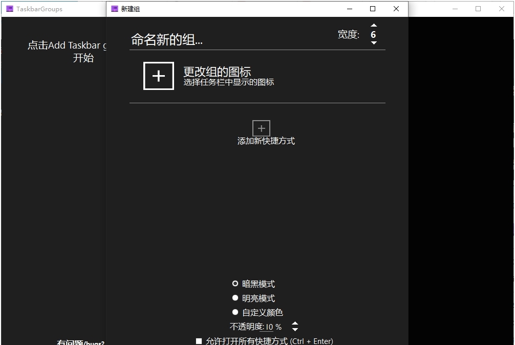 TaskbarGroups汉化中文版 v0.2.4