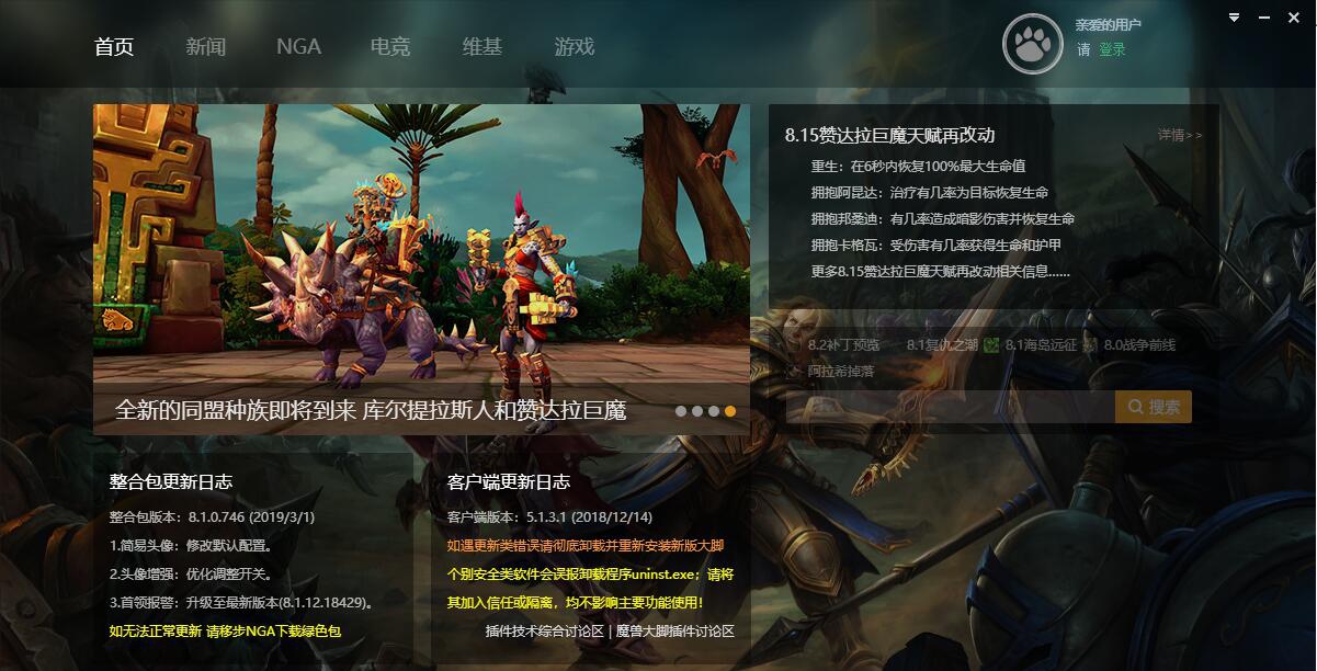 魔兽世界大脚插件免费版 V8.9