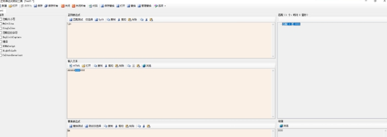 正则表达式测试工具(编辑器) v1.6